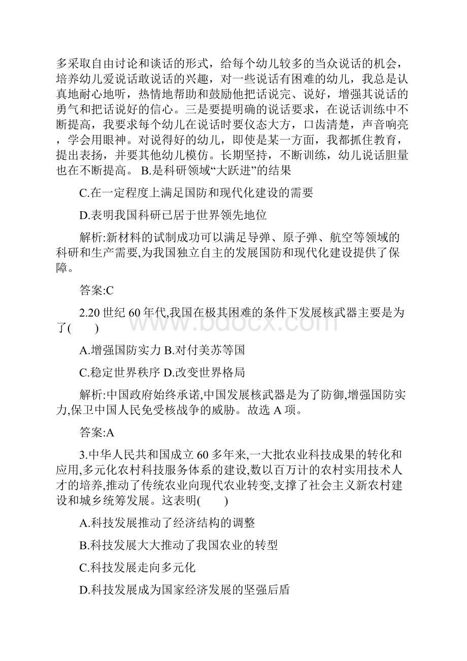 人教版高中历史必修三第七单元测评精选教育文档.docx_第3页