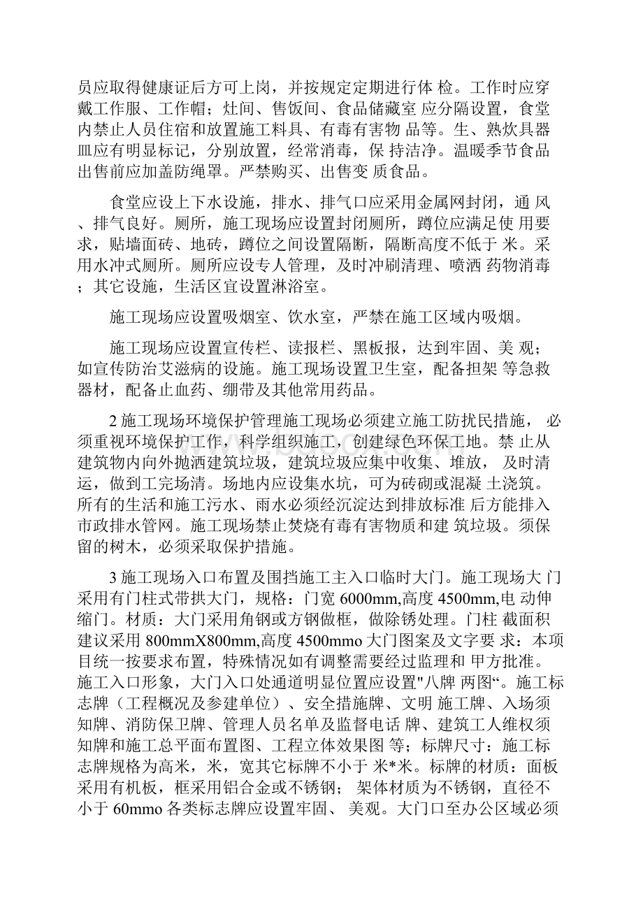 标准化工地实施方案共6篇.docx_第2页