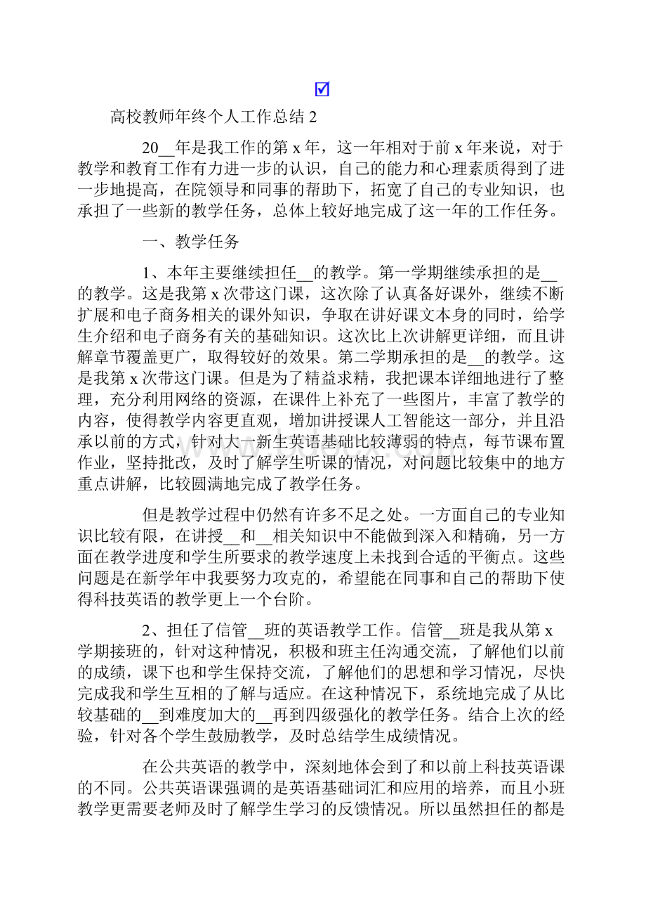 高校教师年终个人工作总结.docx_第3页