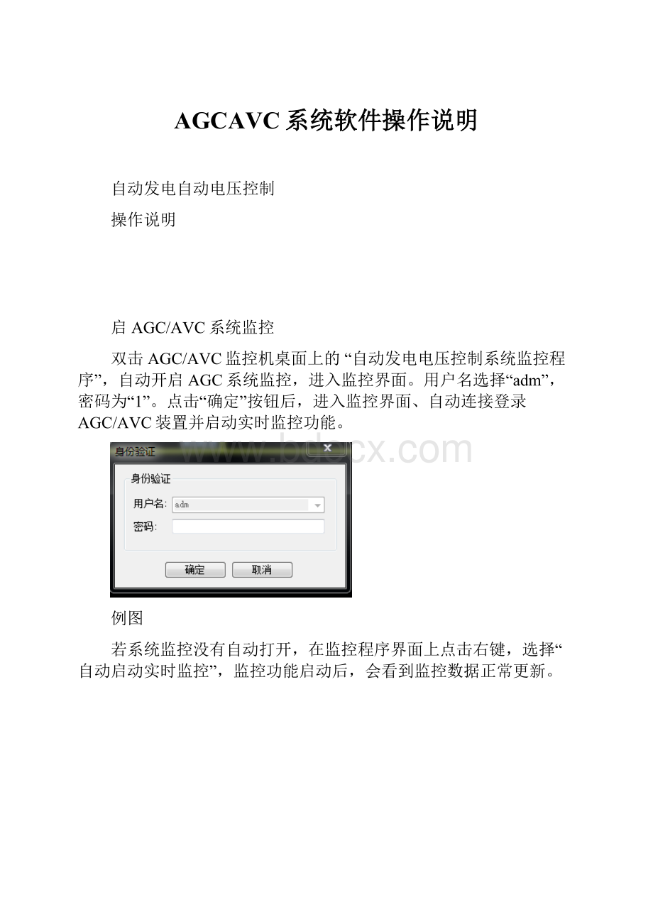 AGCAVC系统软件操作说明.docx