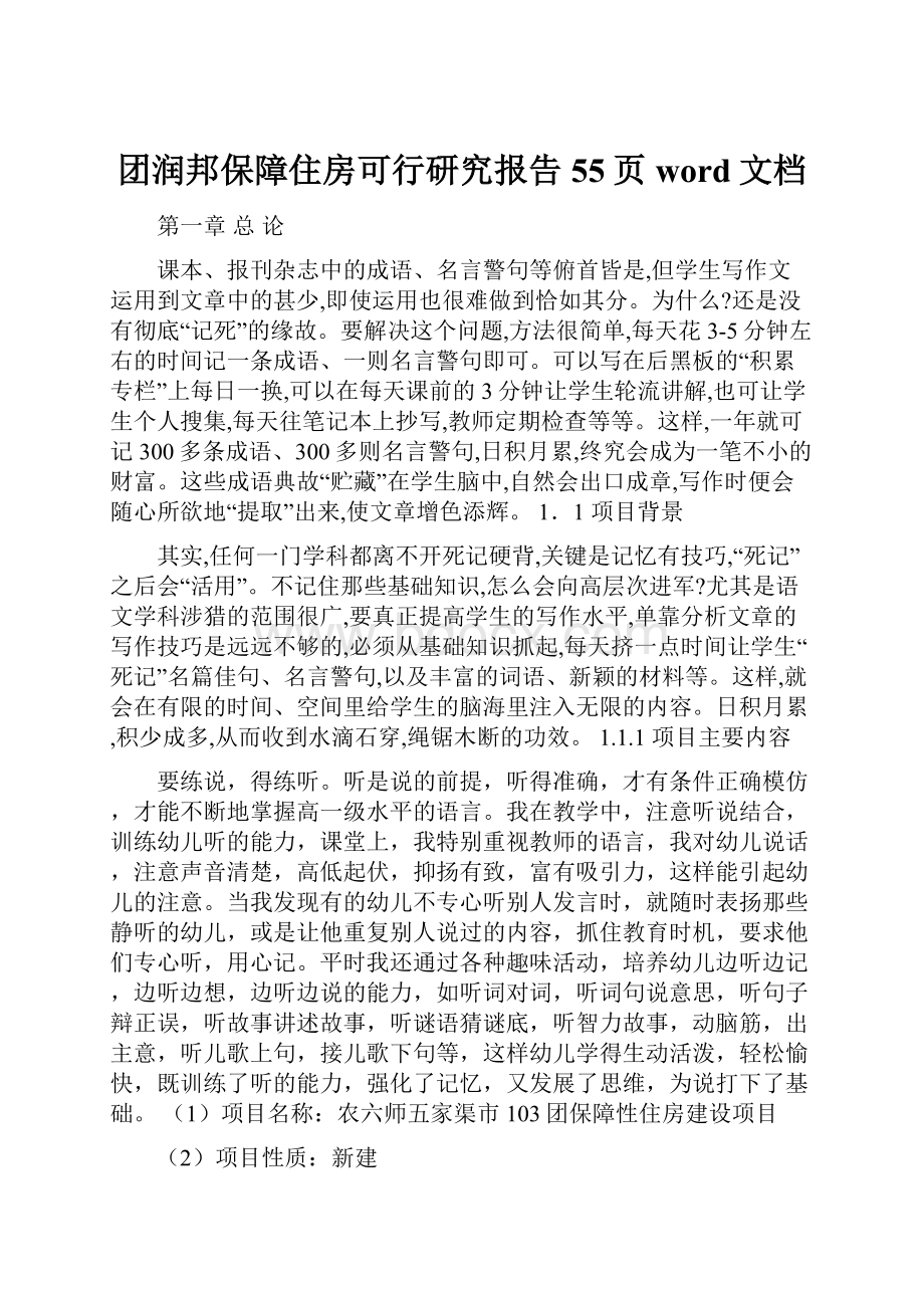 团润邦保障住房可行研究报告55页word文档.docx