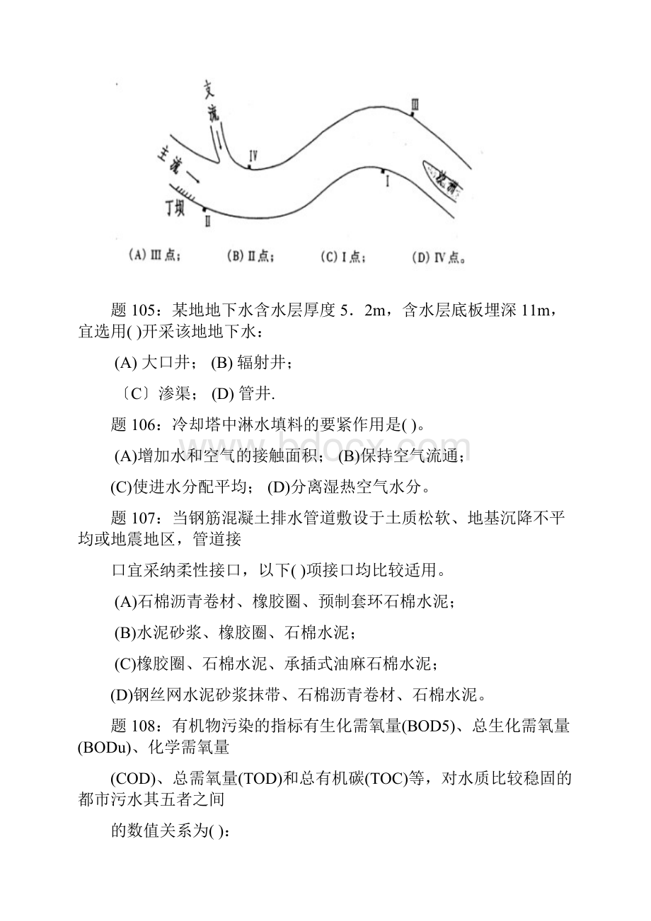 注册设备工程师专业考试参考样题.docx_第2页