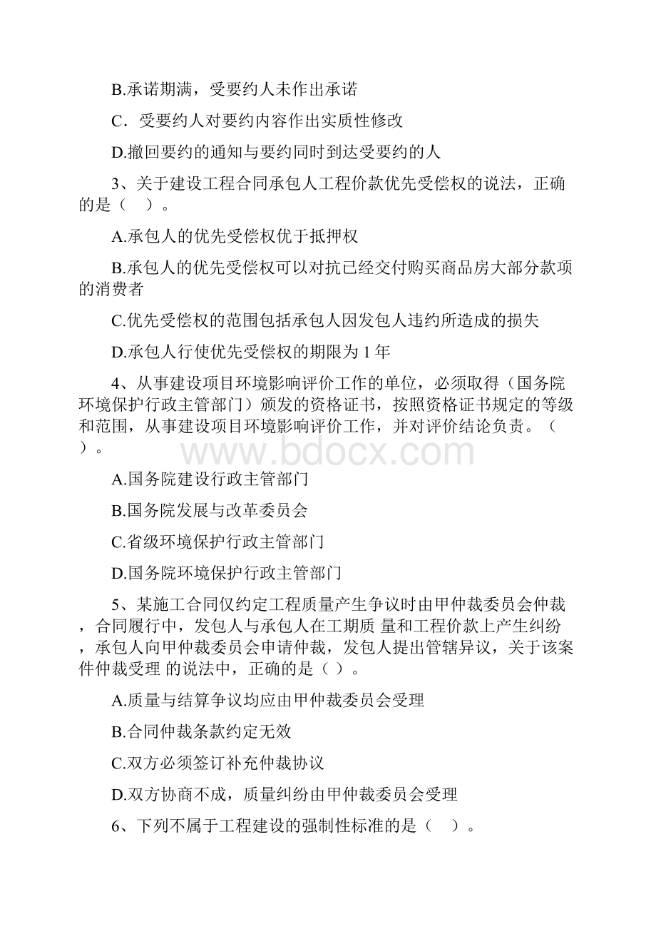 国家二级建造师《建设工程法规及相关知识》真题II卷 含答案.docx_第2页