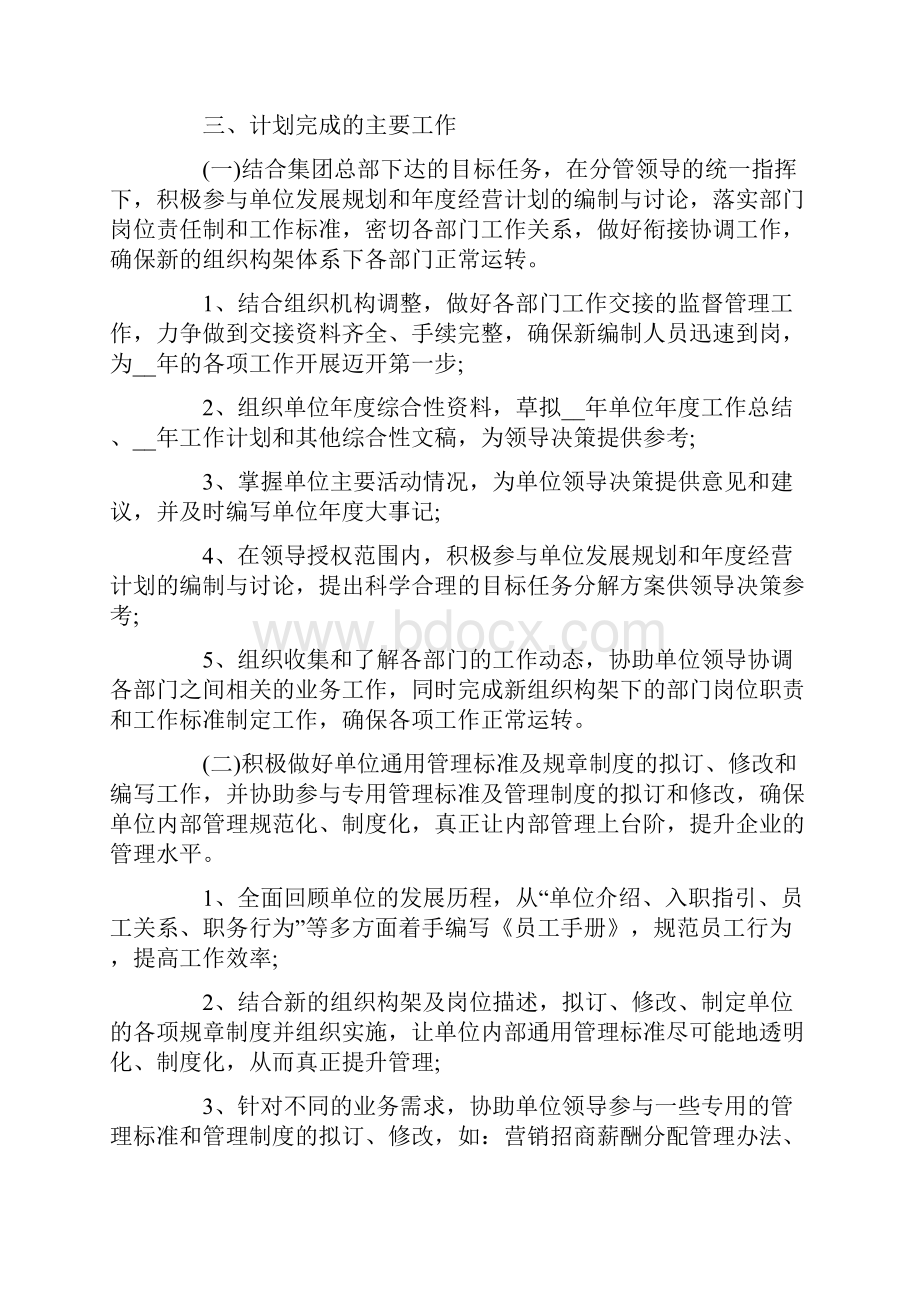 工作计划范文集锦六篇新编.docx_第3页