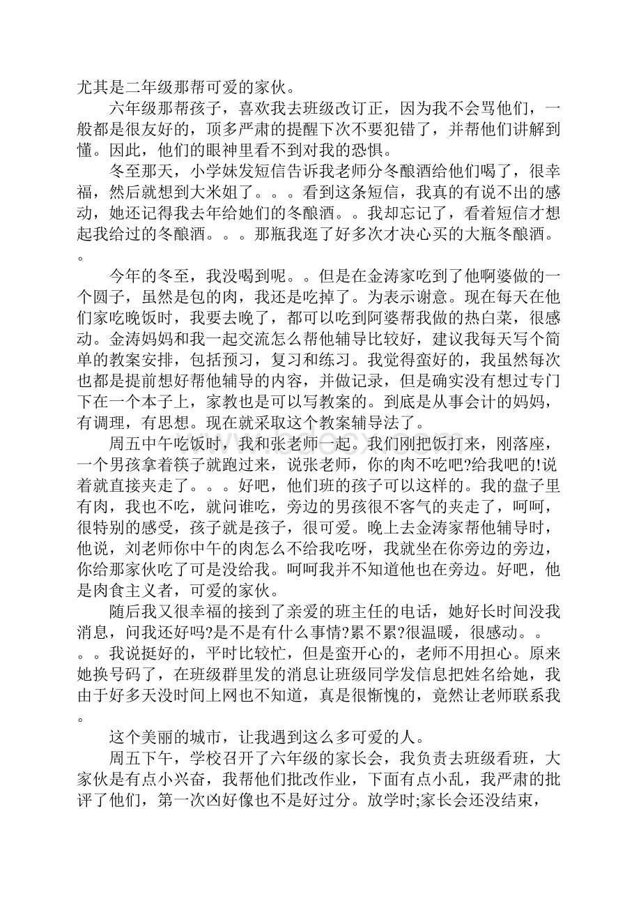 师范生顶岗实习周记精选.docx_第3页