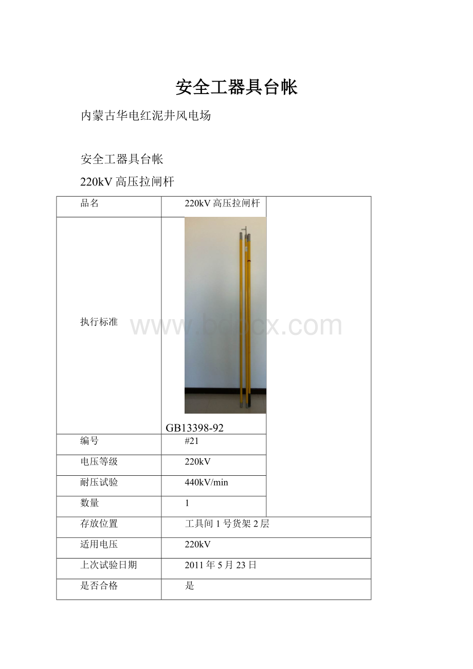 安全工器具台帐.docx_第1页