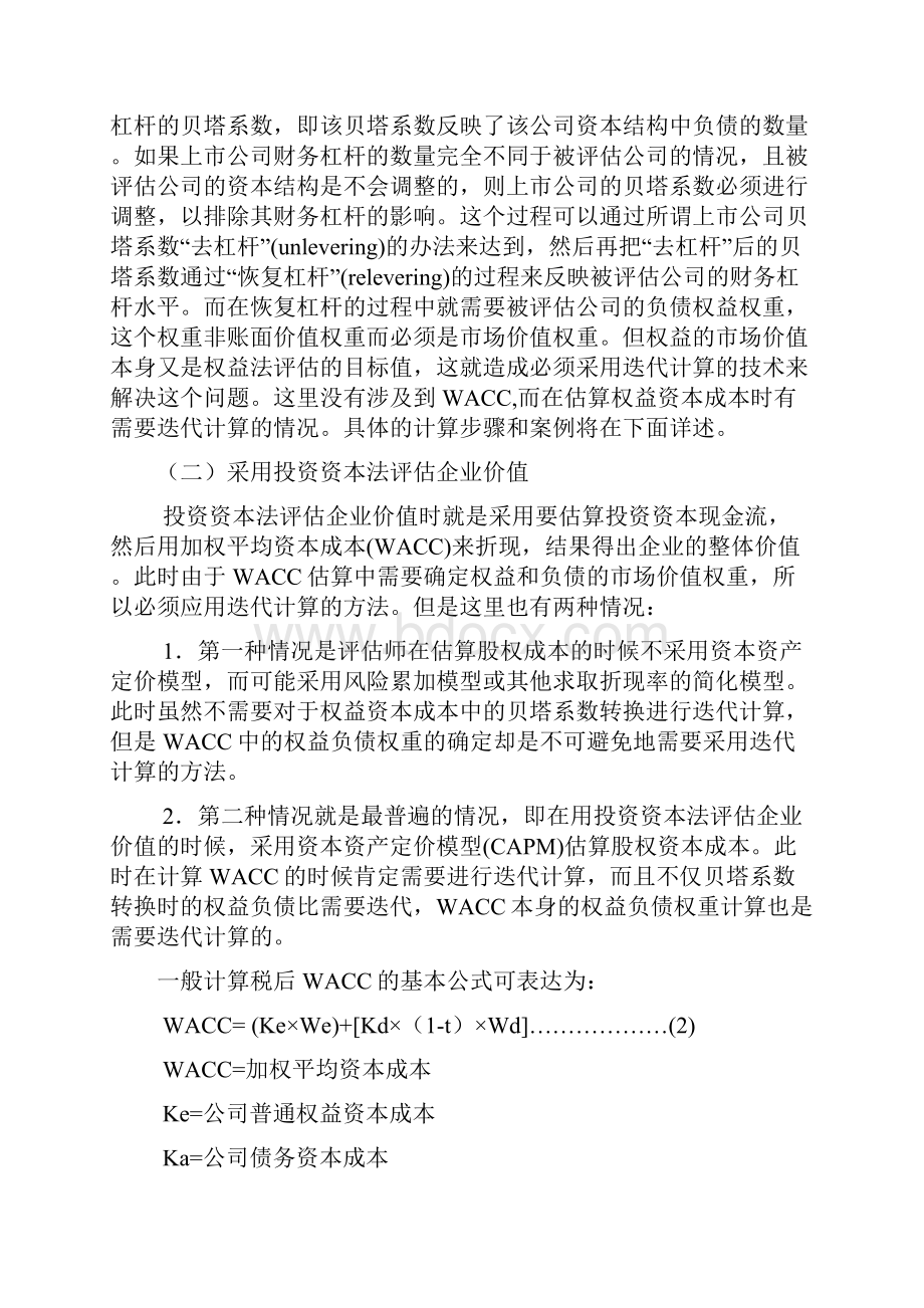 企业价值评估中迭代计算技术的运用.docx_第3页