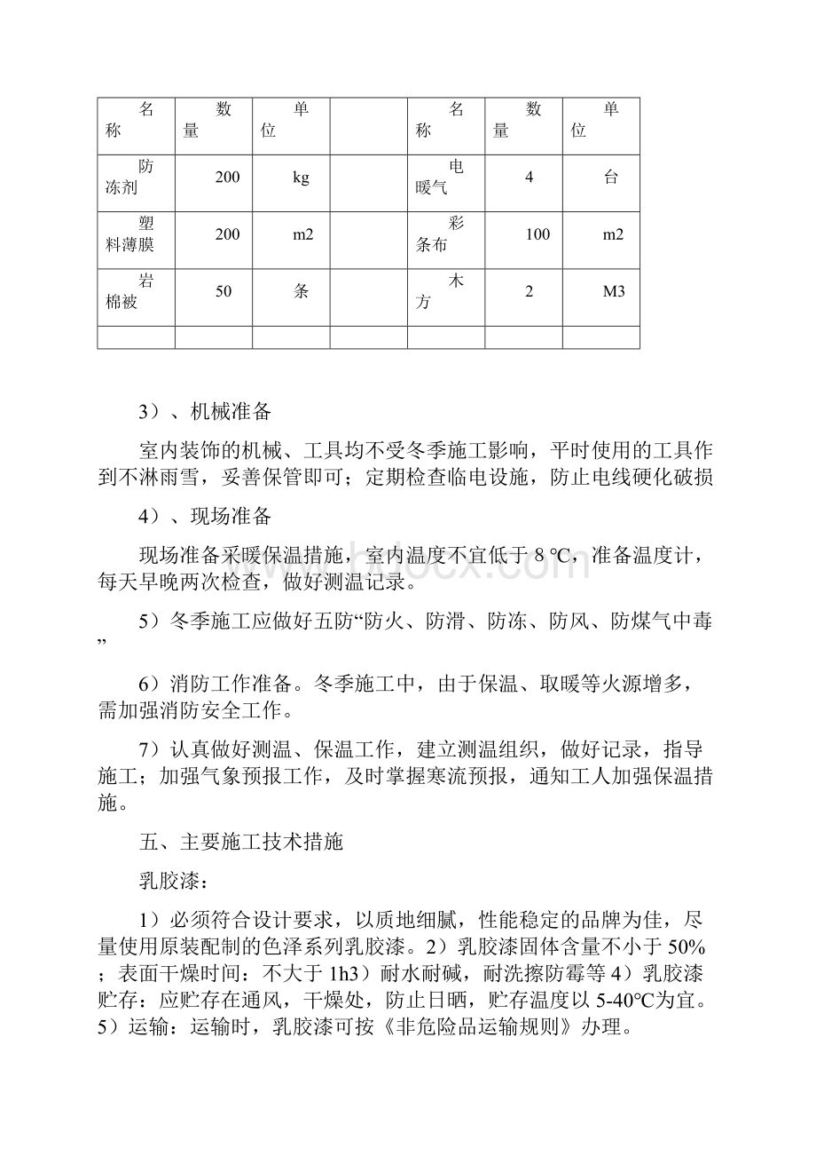 冬季施工方案最终版.docx_第3页