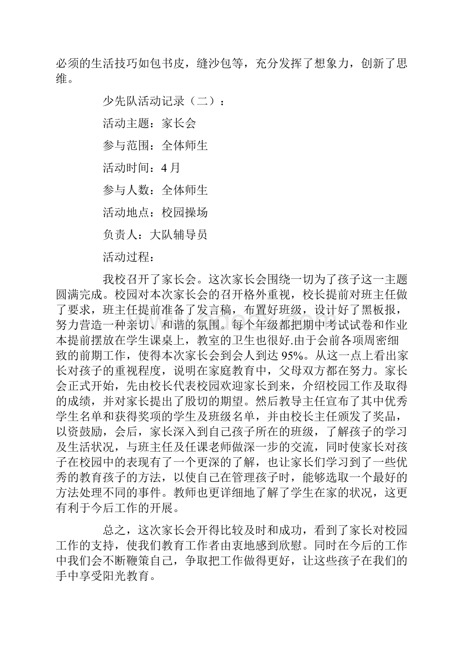 少先队活动记录表少先队活动记录Word可编辑版.docx_第2页