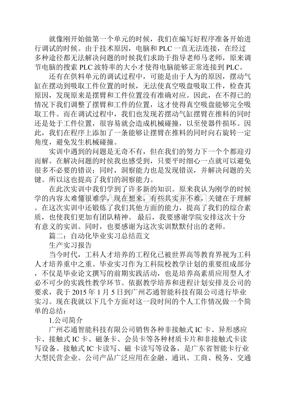 自动化生产实习心得.docx_第2页