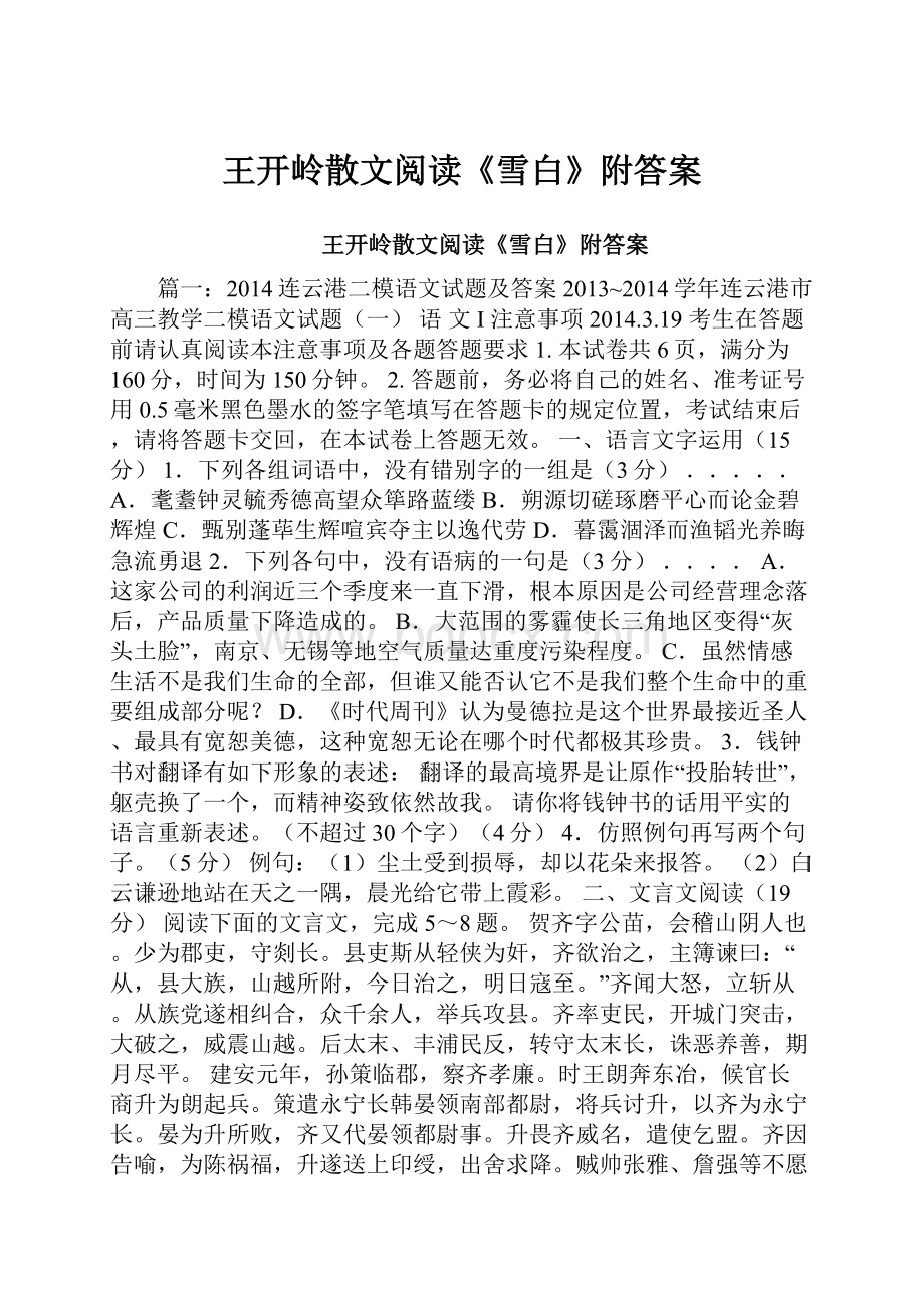 王开岭散文阅读《雪白》附答案.docx_第1页