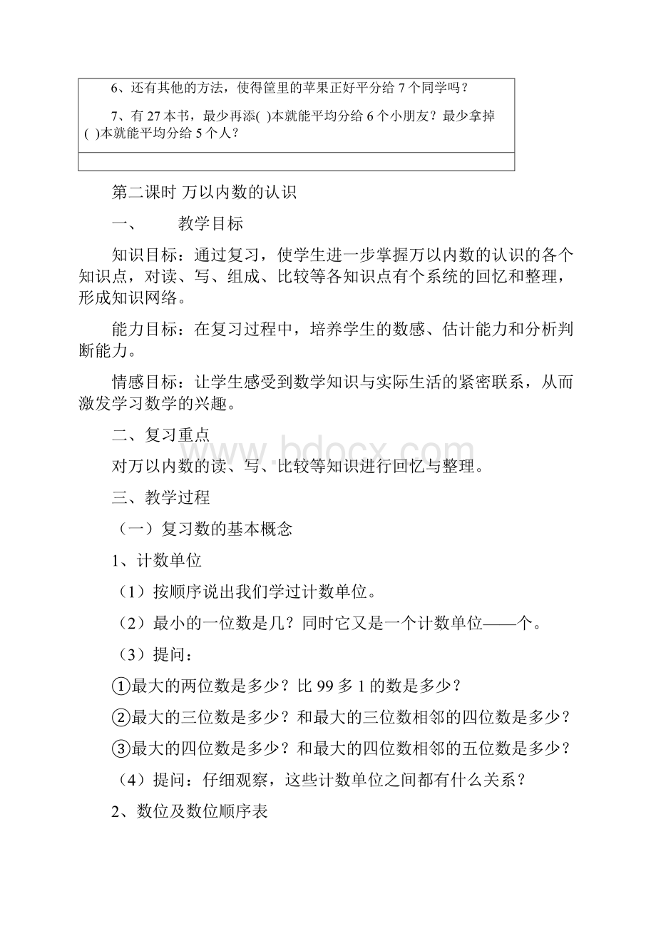 新北师大版小学二年级数学下册总复习教案期末设计.docx_第3页