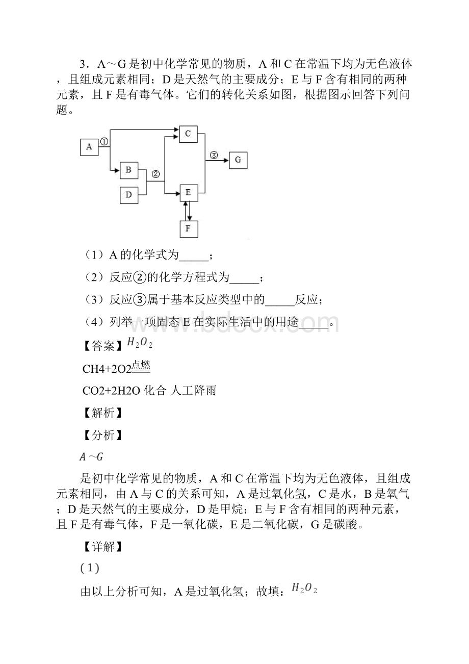 榆林中考二轮复习化学推断题专项训练.docx_第3页