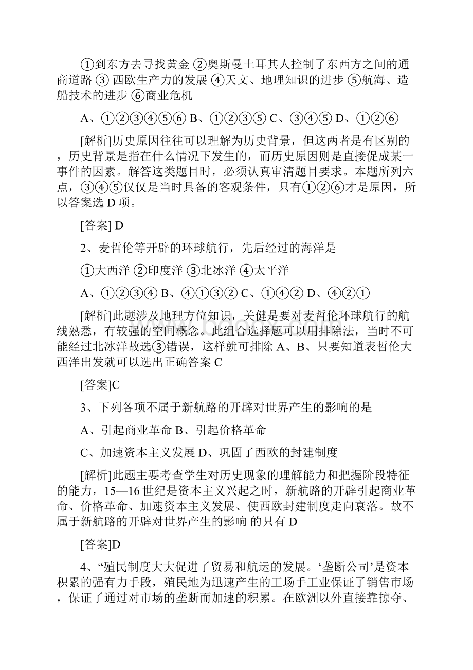 最新 高考历史魔法训练之第十七单元资本主义的兴起和.docx_第3页