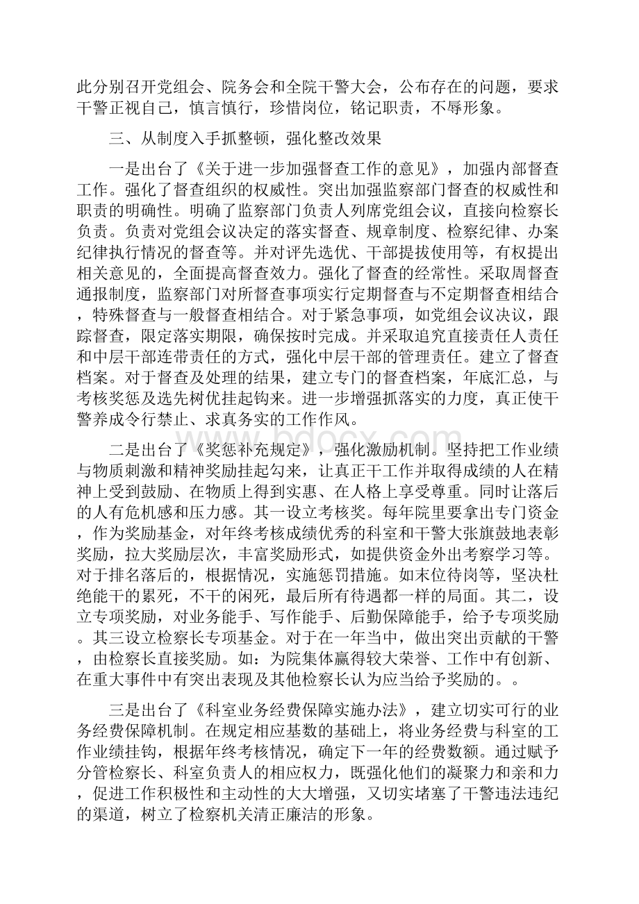 八查八整改.docx_第2页