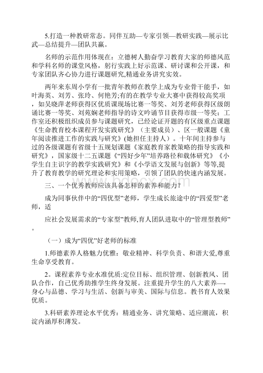 结构化面试专家答辩要点.docx_第2页