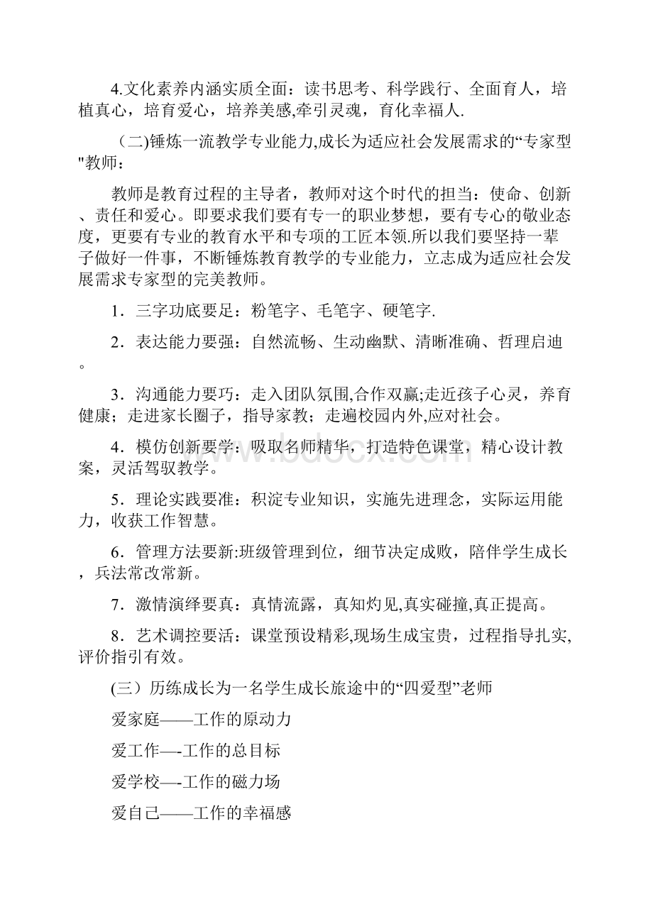 结构化面试专家答辩要点.docx_第3页