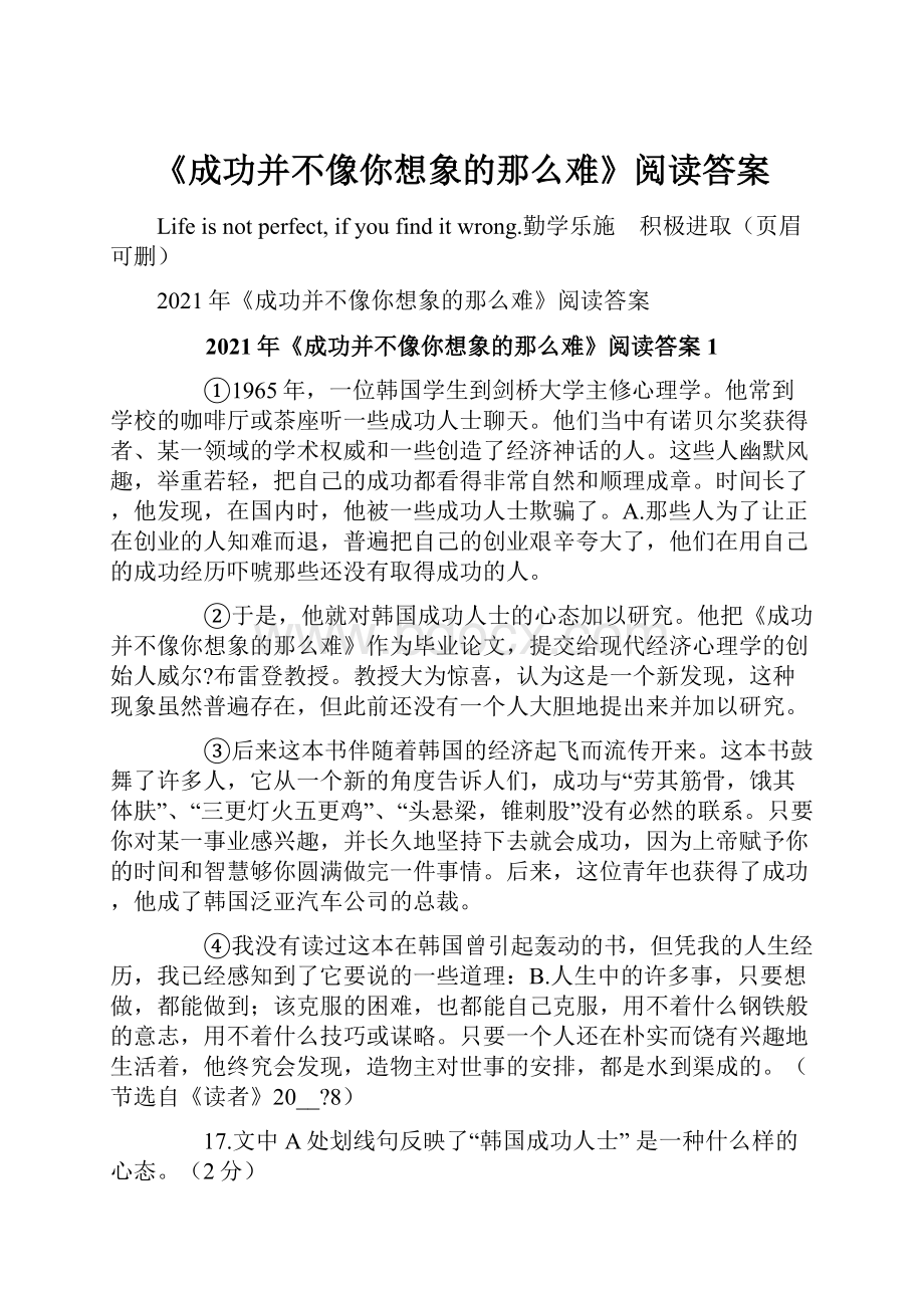 《成功并不像你想象的那么难》阅读答案.docx_第1页