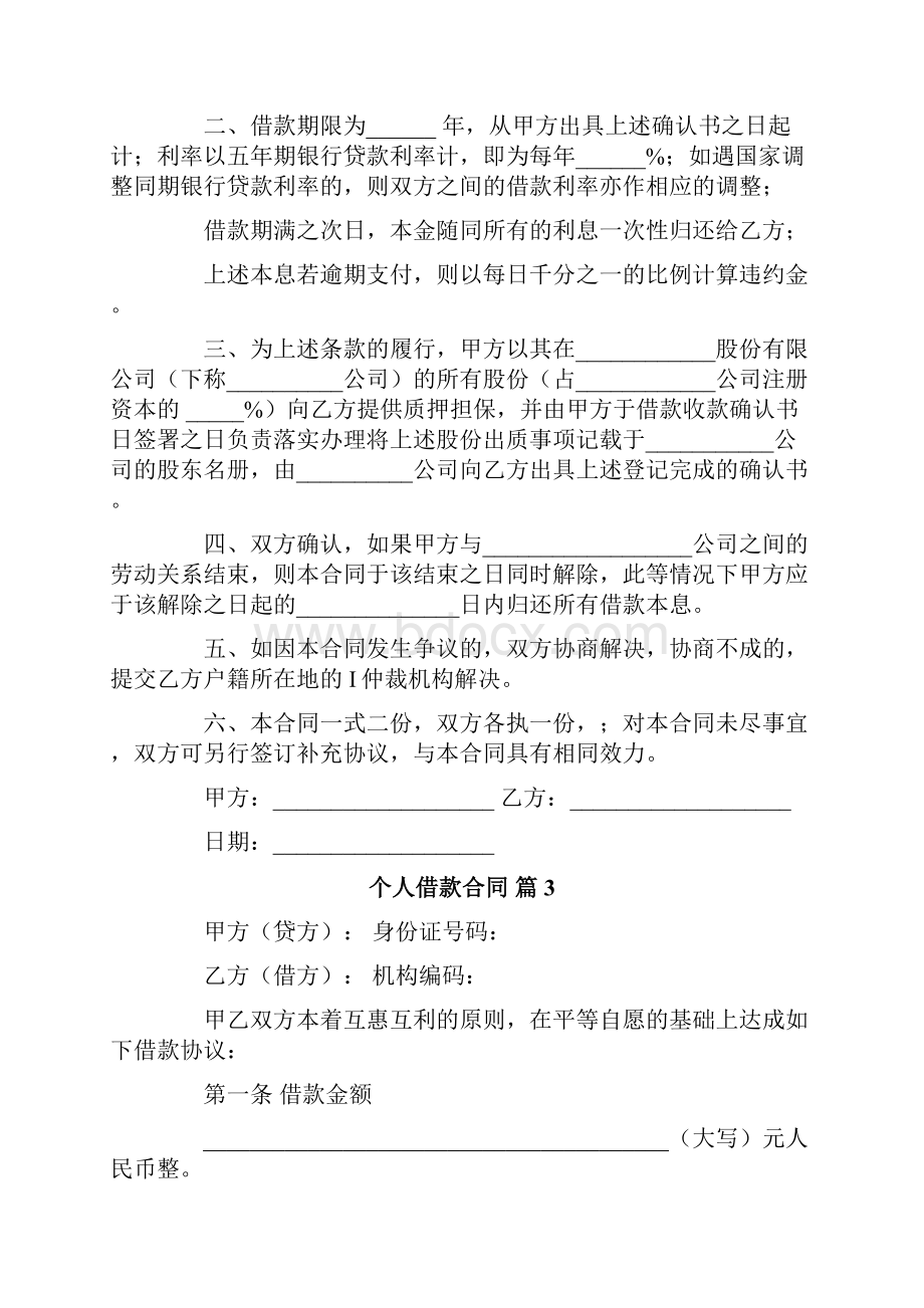 精选个人借款合同集锦七篇.docx_第3页