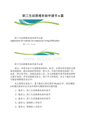 职工生活困难补助申请书6篇.docx