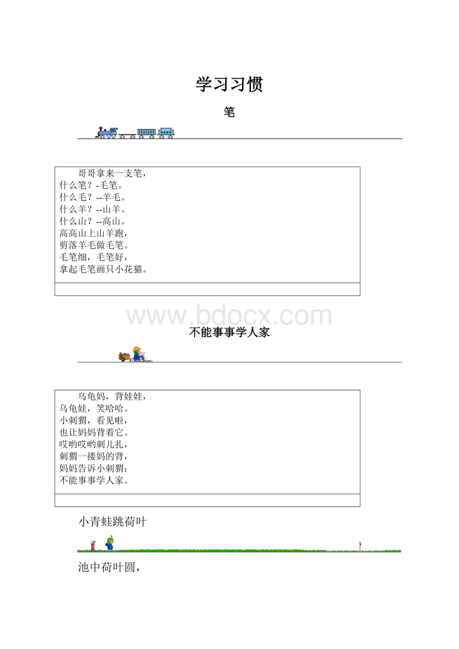 学习习惯.docx_第1页