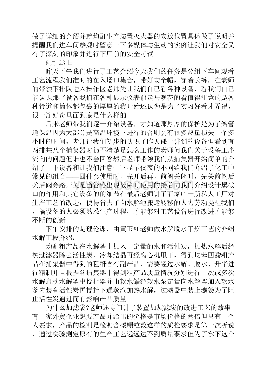 化工厂生产实习日记例文.docx_第3页