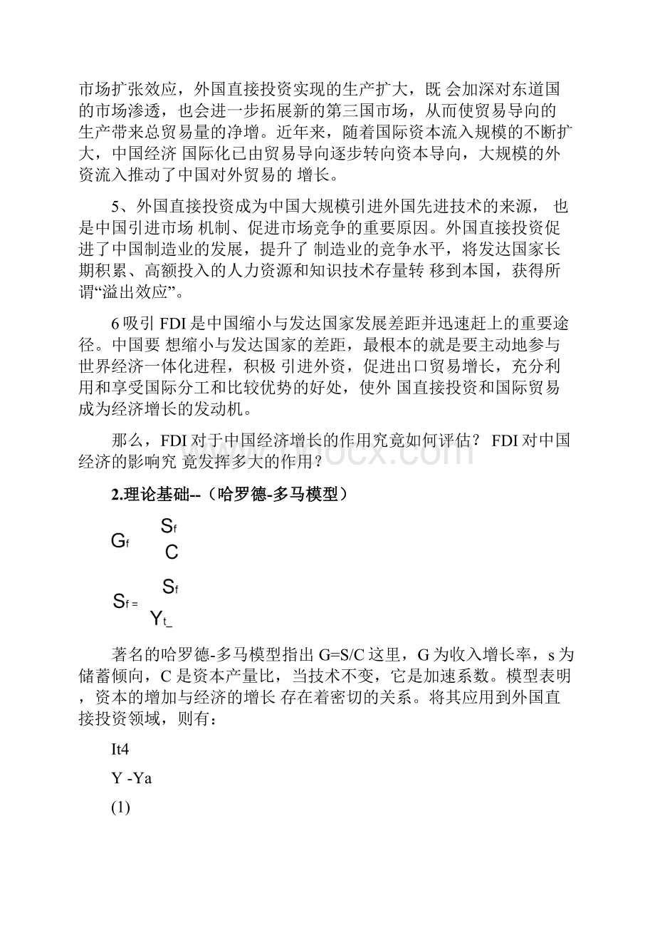 计量外国直接投资fdi对我国经济发展的影响分析本科学位.docx_第3页