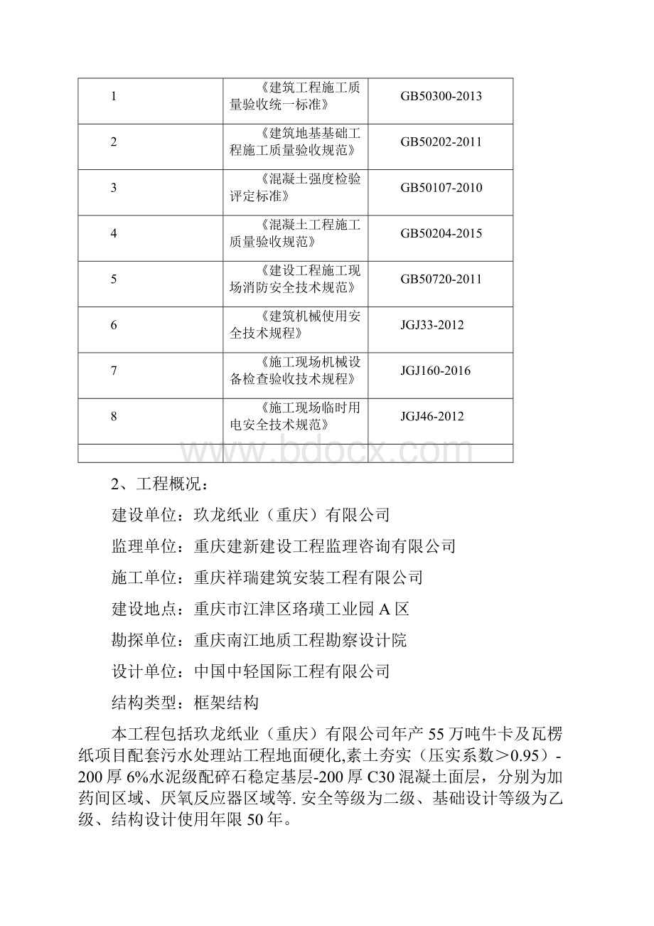 地面硬化施工方案.docx_第2页