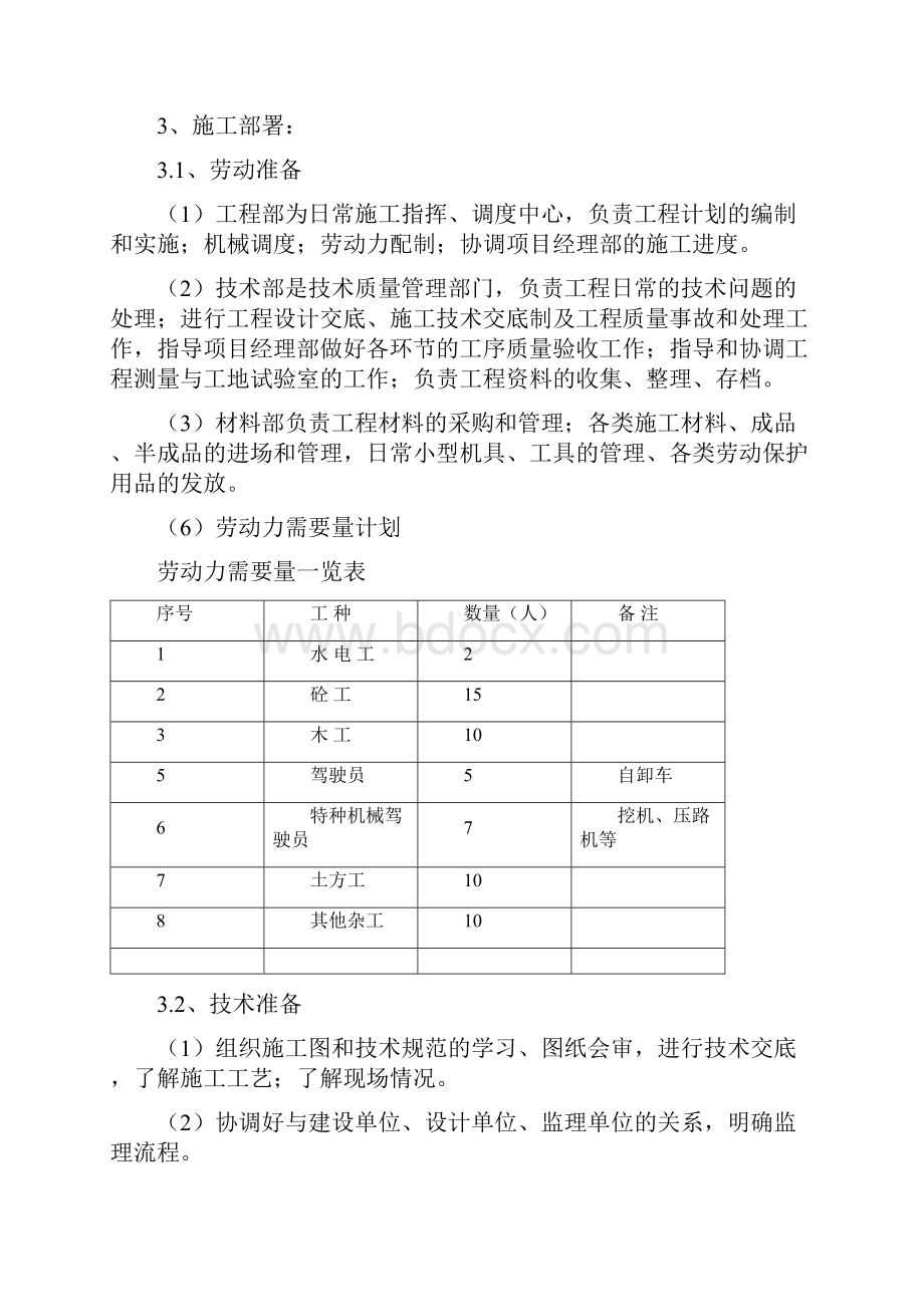 地面硬化施工方案.docx_第3页