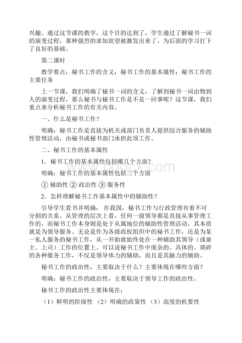 现代秘书基础.docx_第3页