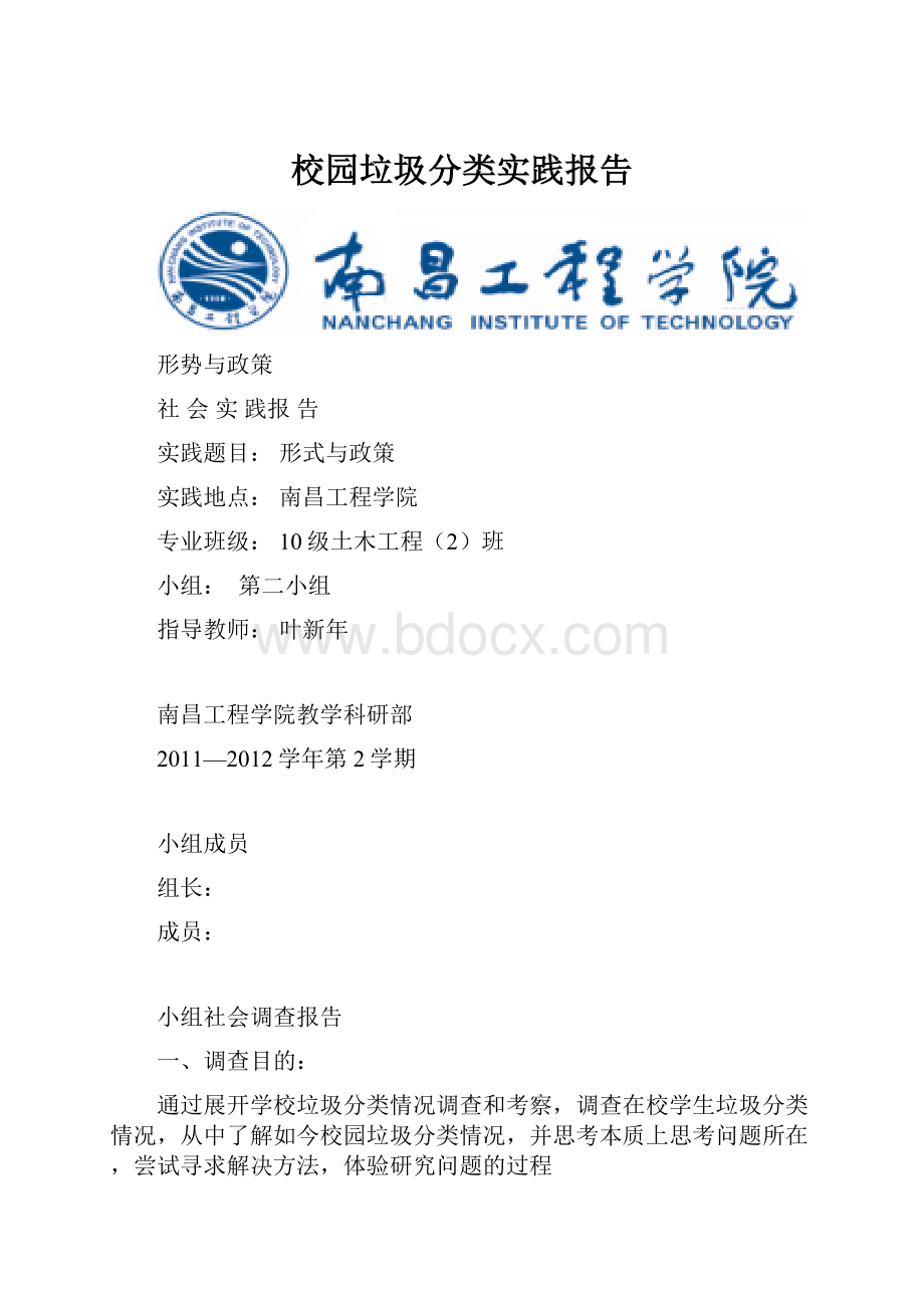 校园垃圾分类实践报告.docx_第1页