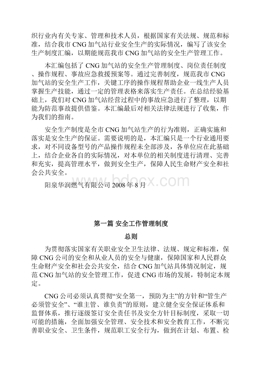 管理规定岗位责任制度操作规程事故应急救援预案.docx_第2页