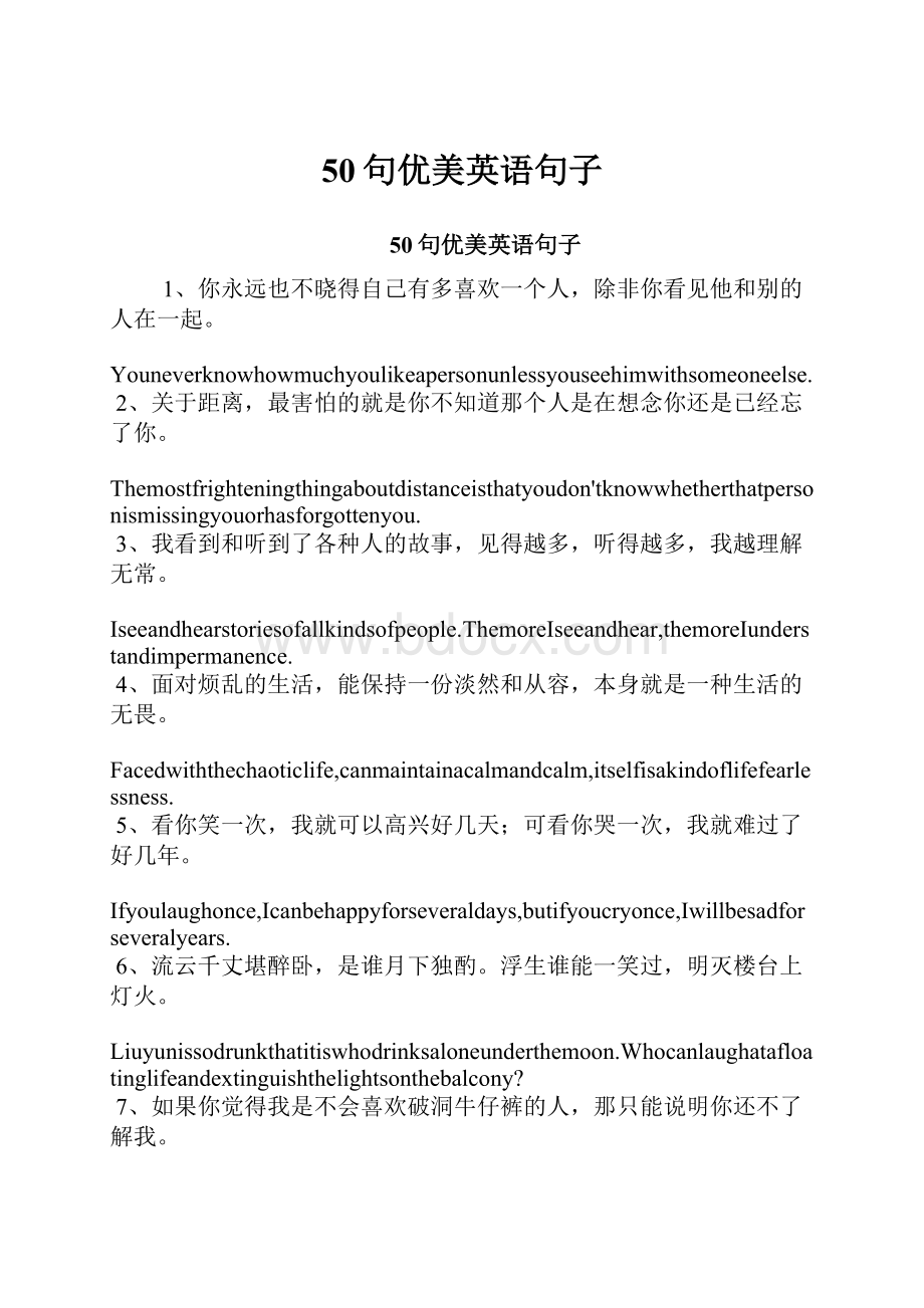 50句优美英语句子.docx