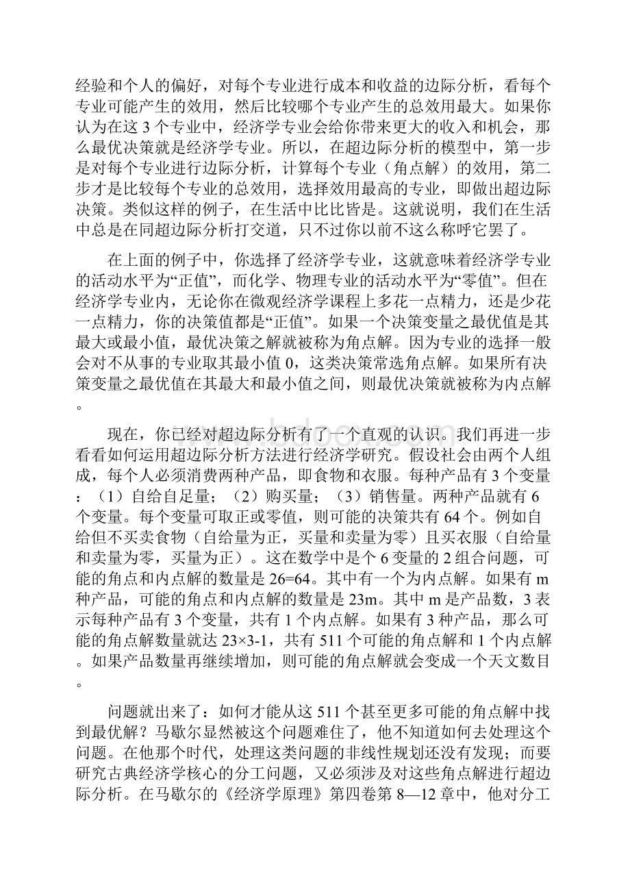 第2章 超边际分析的基本方法.docx_第2页