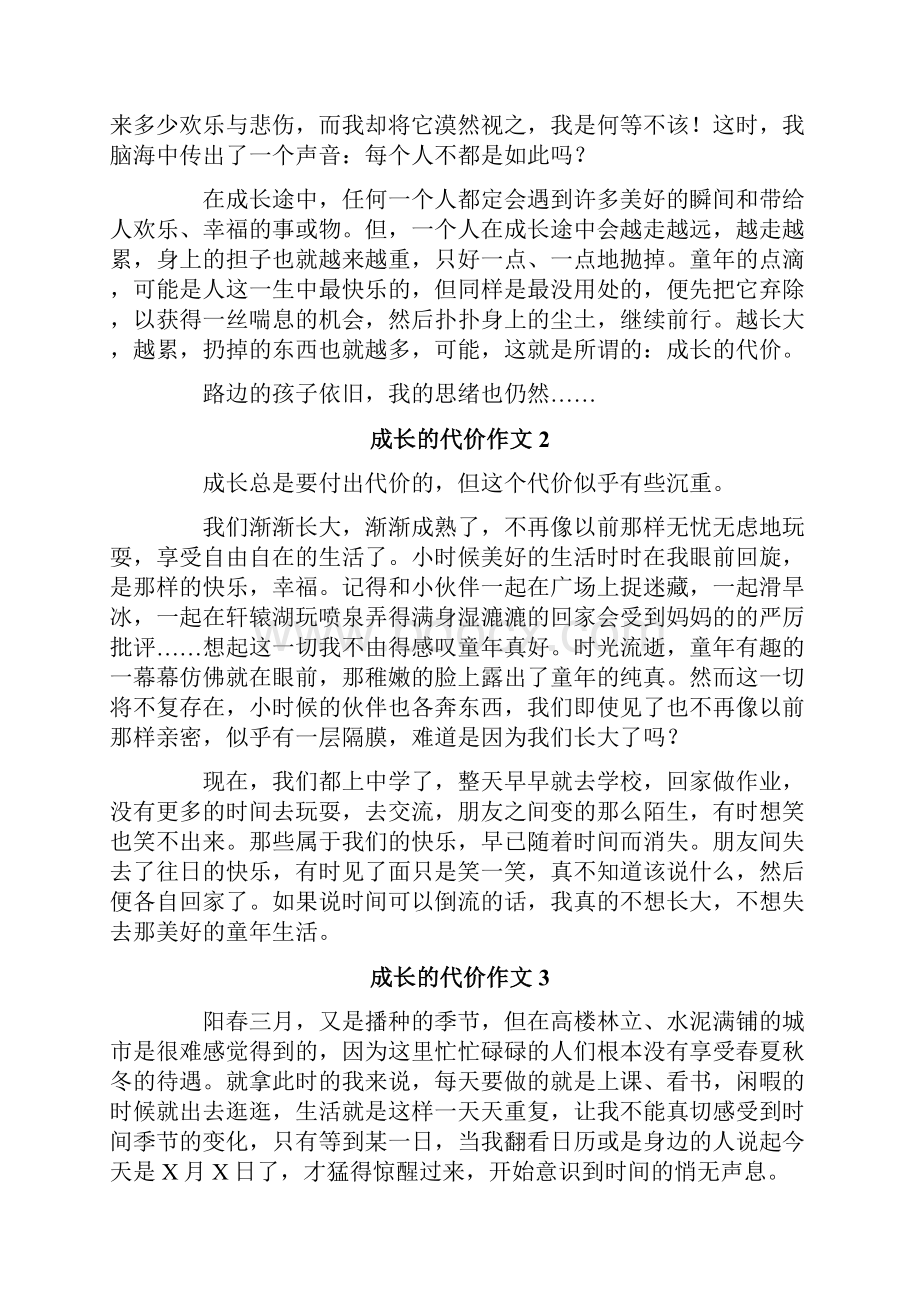 成长的代价作文.docx_第2页