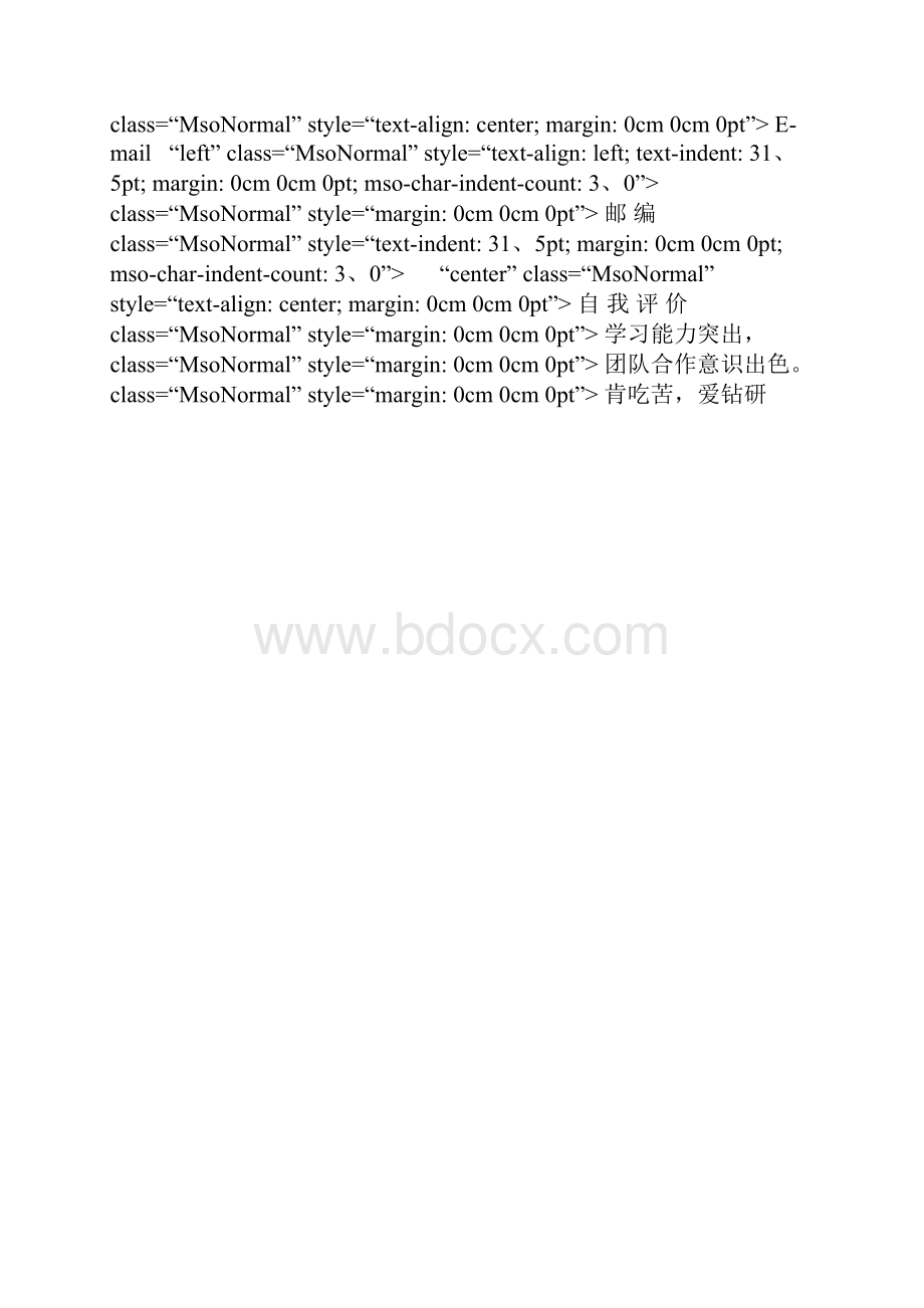 最简单的个人简历表格.docx_第3页