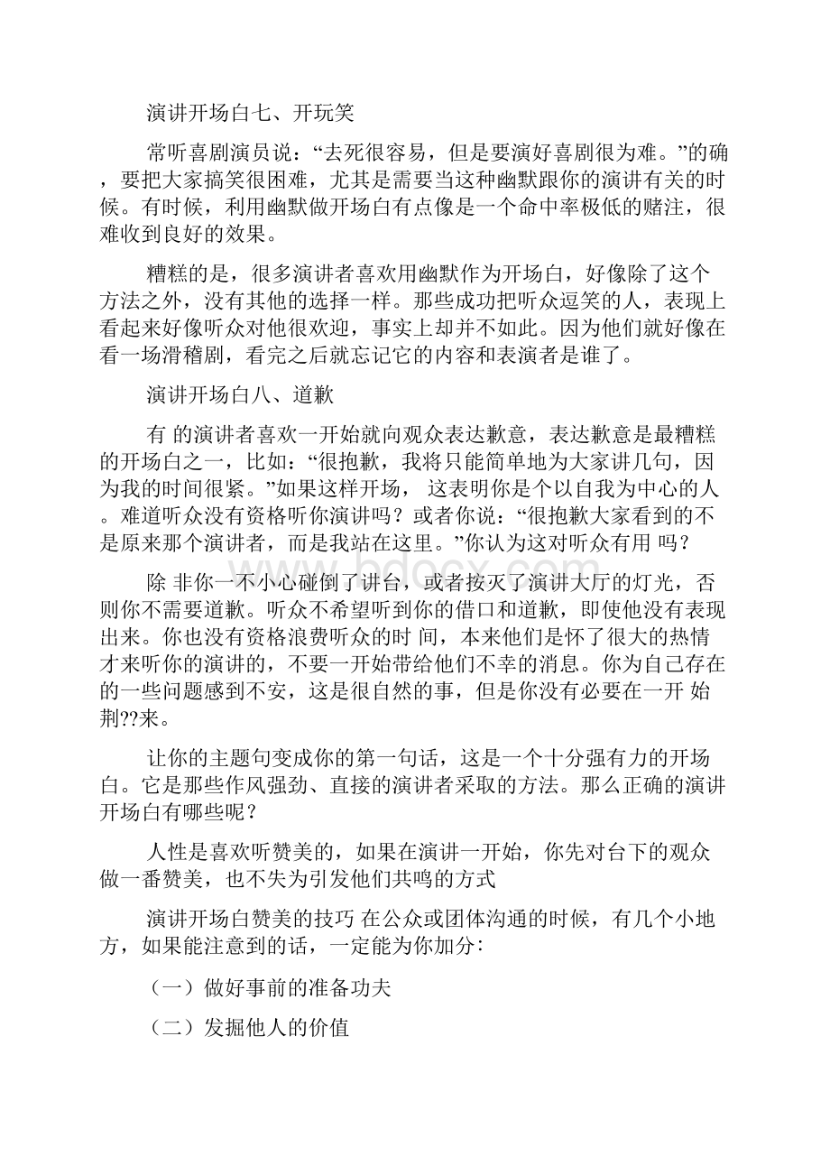 上台演讲稿共7篇.docx_第3页