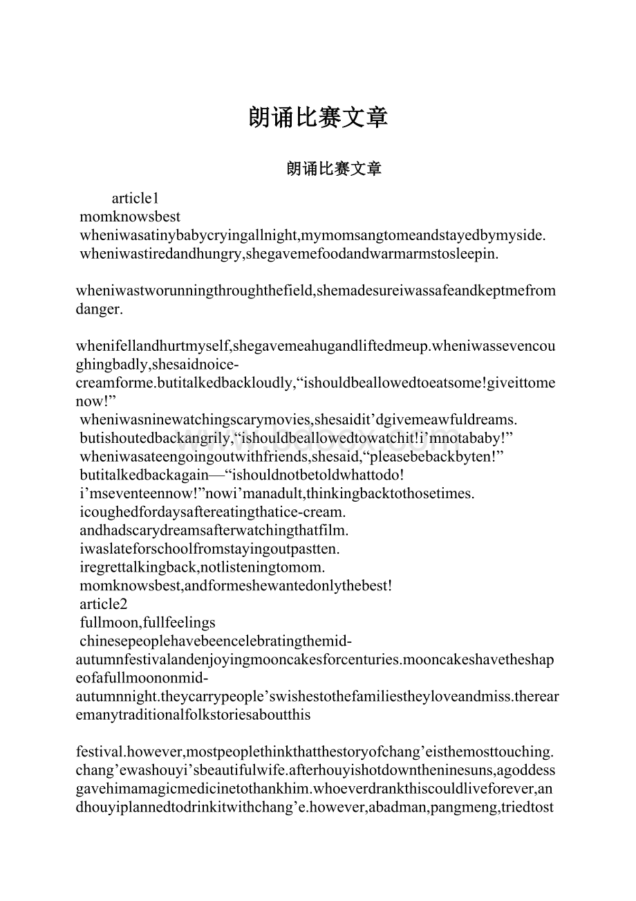 朗诵比赛文章.docx_第1页