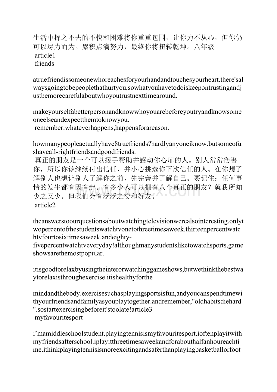 朗诵比赛文章.docx_第3页