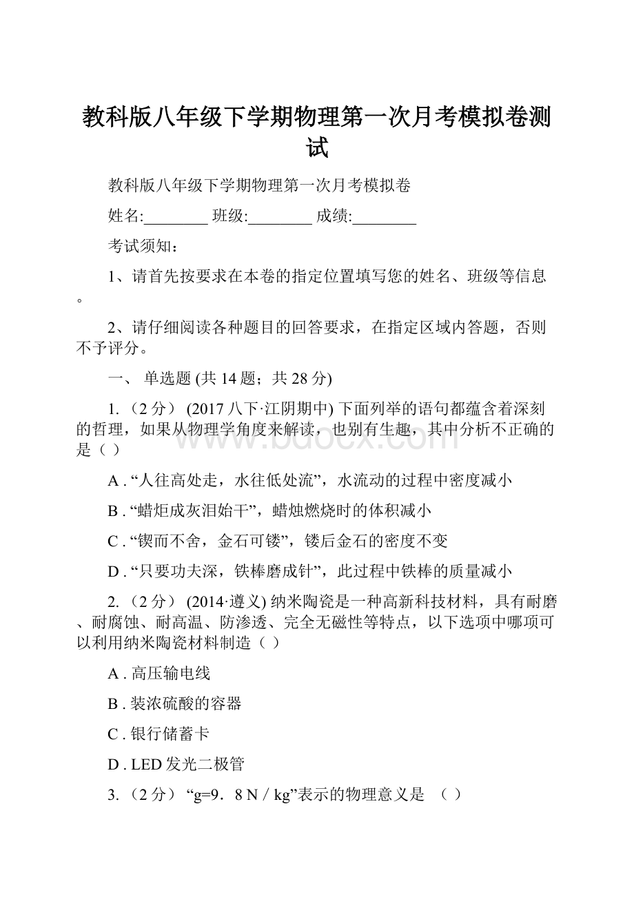 教科版八年级下学期物理第一次月考模拟卷测试.docx