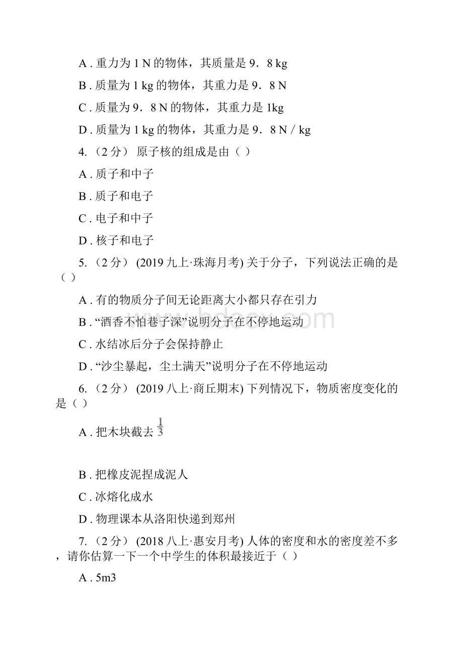 教科版八年级下学期物理第一次月考模拟卷测试.docx_第2页