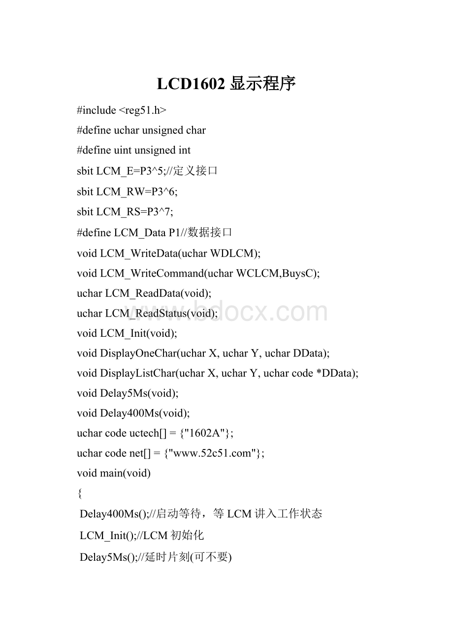 LCD1602显示程序.docx