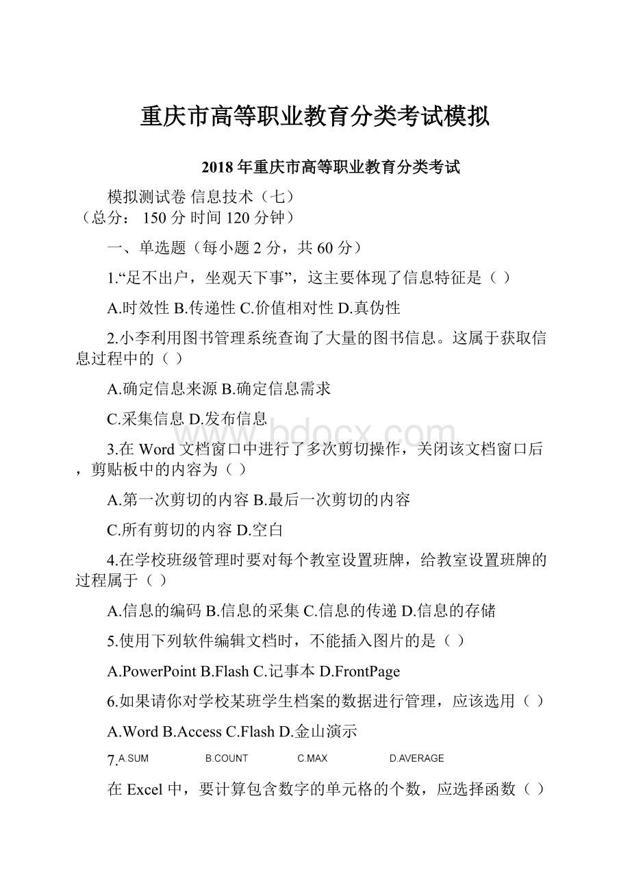 重庆市高等职业教育分类考试模拟.docx