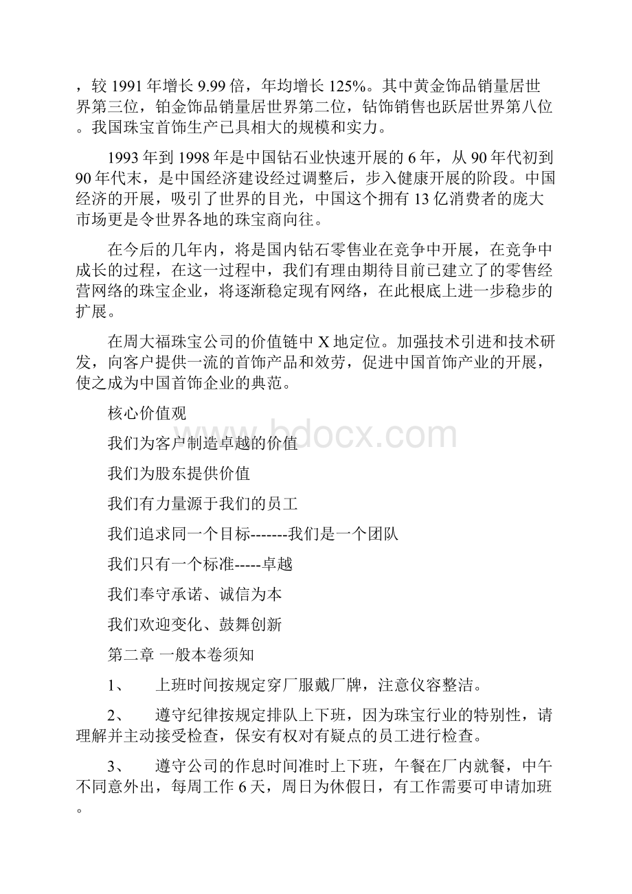 周大福珠宝员工手册.docx_第2页