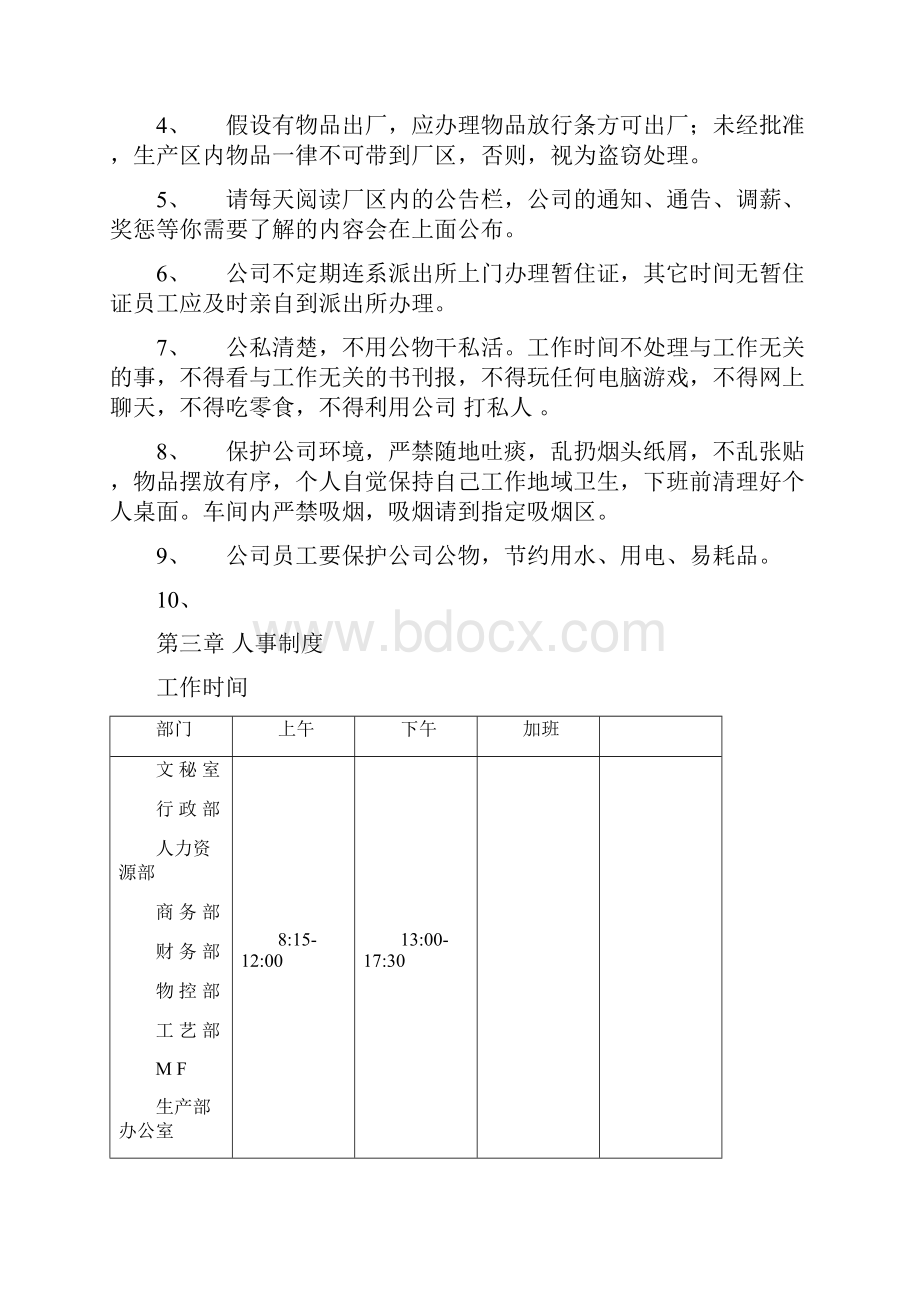 周大福珠宝员工手册.docx_第3页