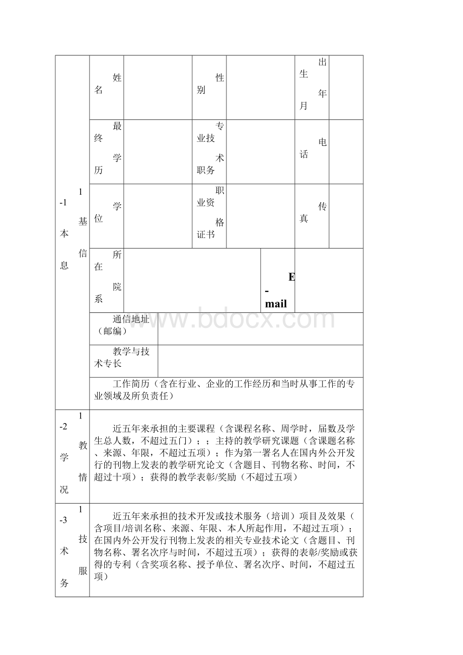 度山西工商职业学院精品课程.docx_第2页