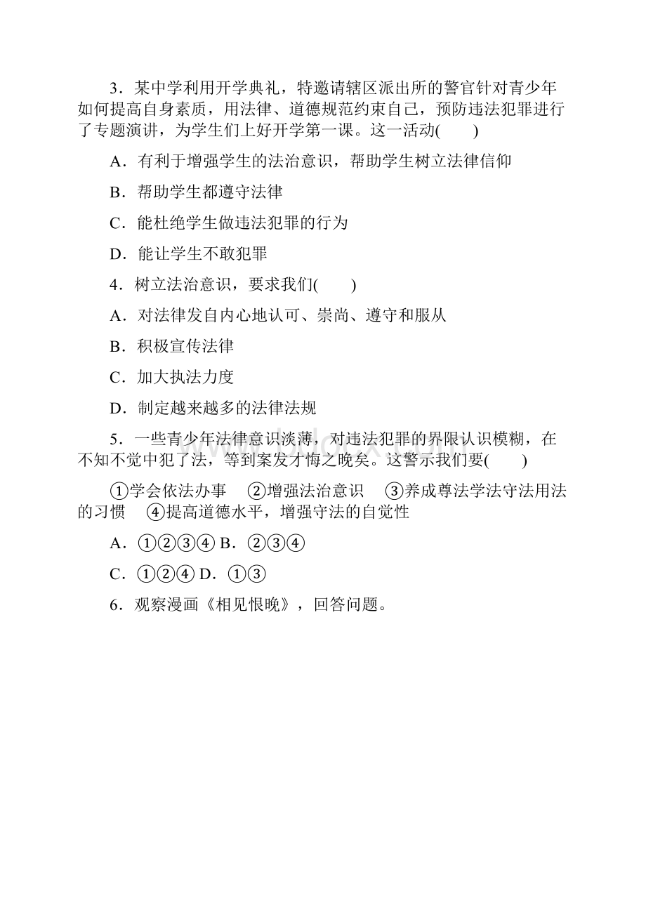 整合部编七年级道德与法治下册102《我们与法律同行》导学案共3份.docx_第3页