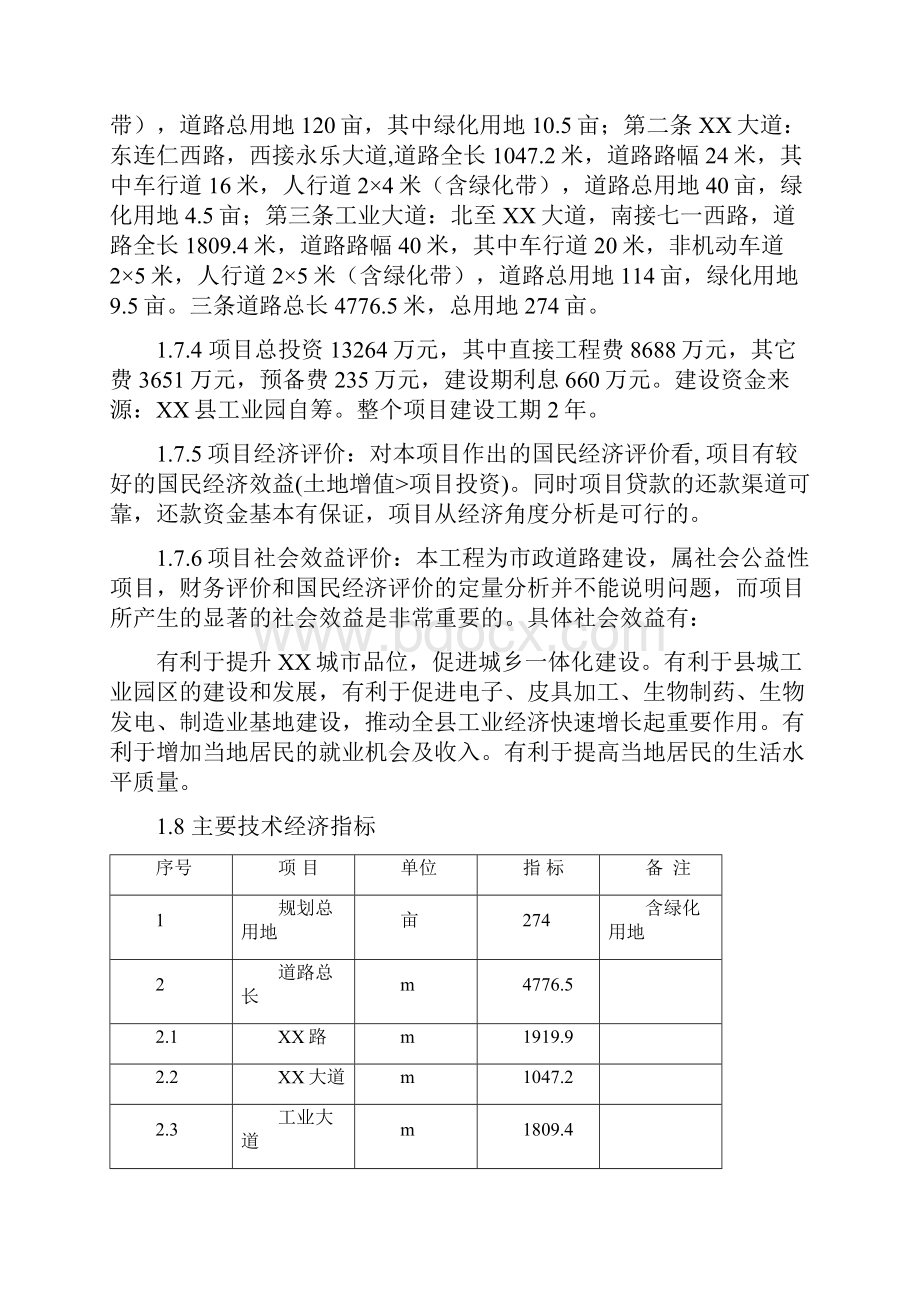 工业园区道路项目可行性研究报告.docx_第3页