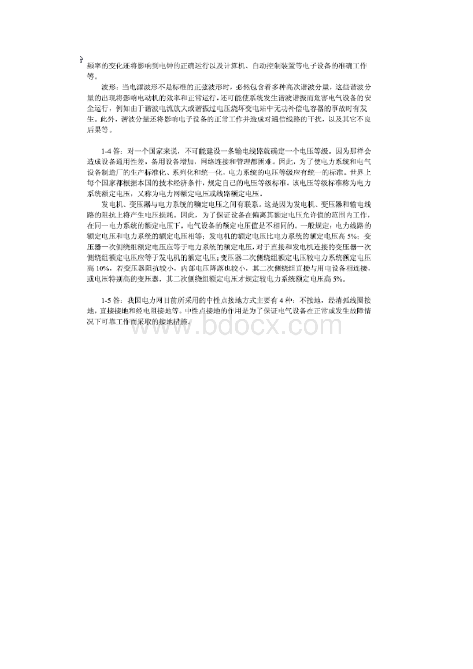 《电气工程基础》熊信银习题答案全解.docx_第2页