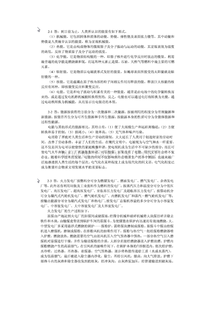 《电气工程基础》熊信银习题答案全解.docx_第3页